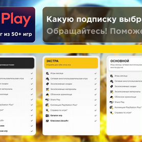 Аренда игры подписка PS Plus Extra новинки