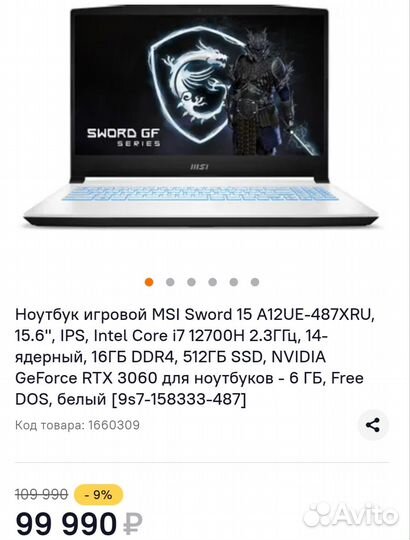 Игровой ноутбук i7