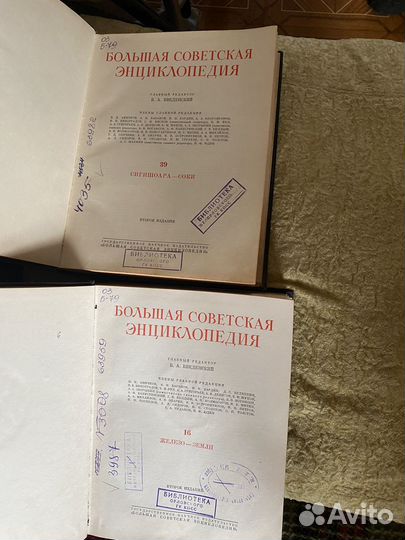 Большая советская энциклопедия 2 издание