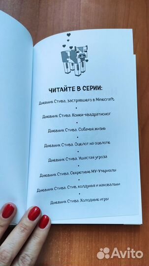 Дневник Стива. Книга 6. Секретные му-Утериалы