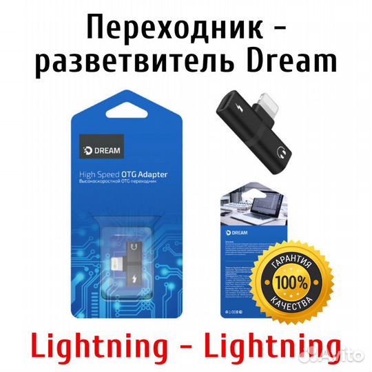 Разветвитель Lightning - Lightning Dream OTG