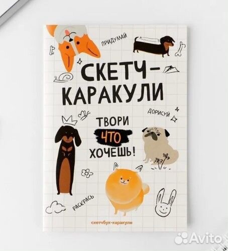 Скетчбук каракули Твори что хочешь