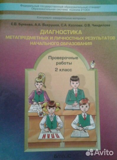 Комплексные работы, 2 класс