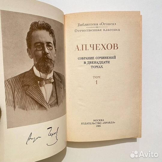 А.П. Чехов. Собрание сочинений в 12 томах.1985 г