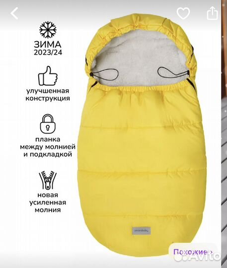 Зимний меховой конверт amarobaby