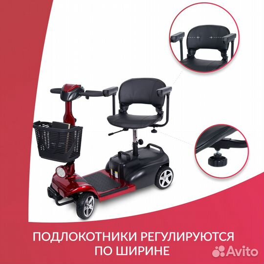 Скутер для инвалидов