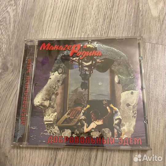 Манагер/Родина Добровольный Эдем CD