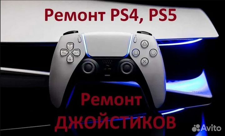 Экспресс ремонт геймпадов