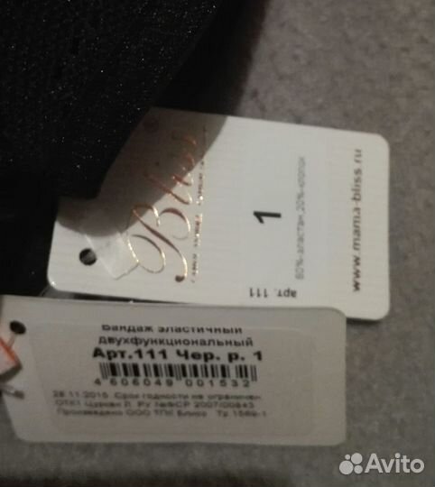 Бандаж для беременных