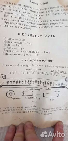 Вязаная машинка 