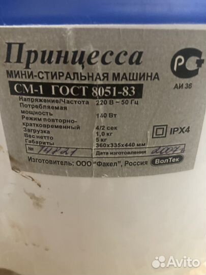 Мини стиралка