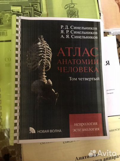 Атлас Синельникова 4 том