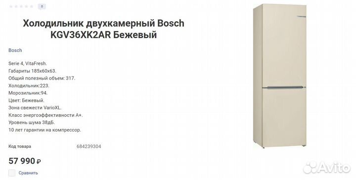 Холодильник Bosch KGV 36 XW 2 AR