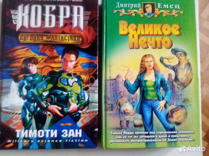 Фантастика, фэнтази