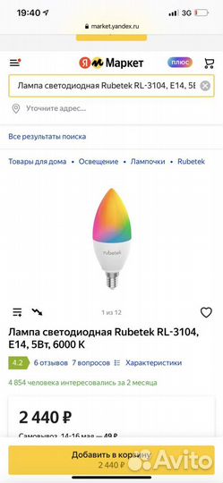 Лампа светодиодная Rubetek wi-fi лампа