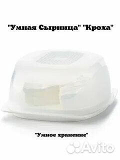 Сырница Кроха Tupperware