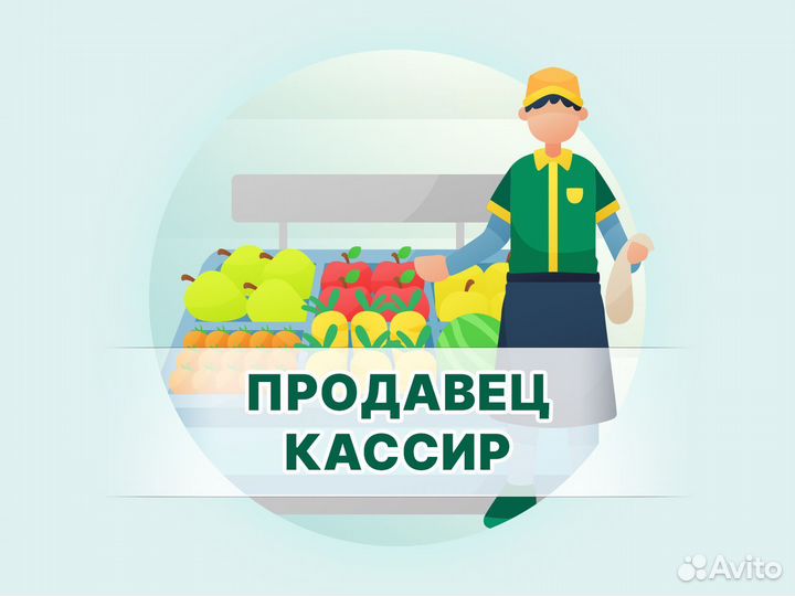 Продавец в магазин подработка