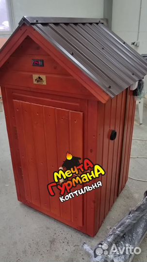 Коптильня