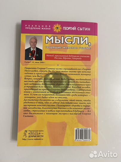 Мысли, творящие женское счастье. Сытин