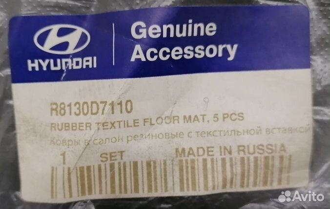 Оригинальные Ковры Hyundai Tucson 2018-2021