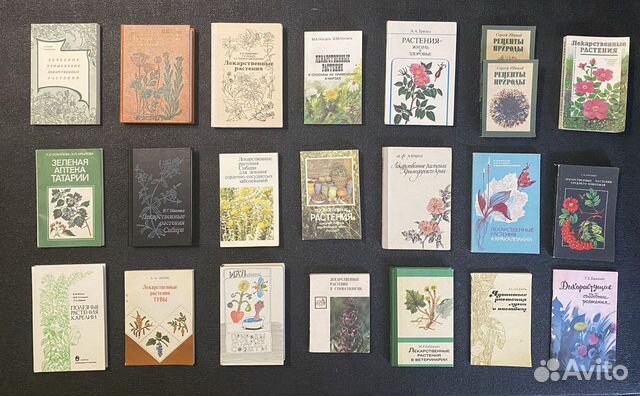 Книги о лекарственных растениях 80-90ые годы-новые