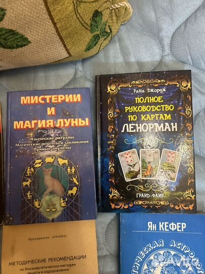 Книги по эзотерике, астрологии, гипнозу и магии