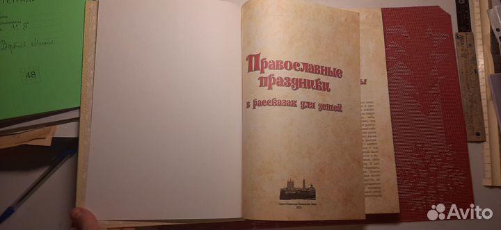 Детская православная литература