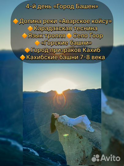 Тур по Дагестану 5-дней (всё включено)