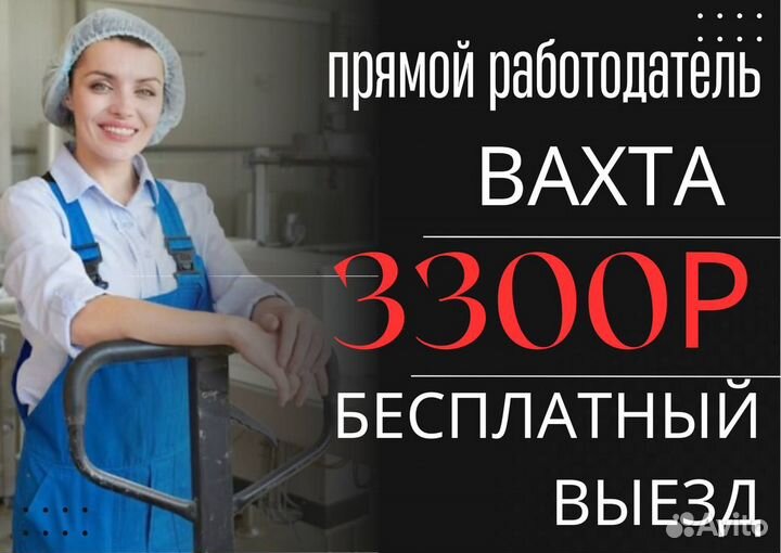 Разнорабочий. Вахта. выезд бесплатно