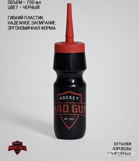 Хоккейная бутылка