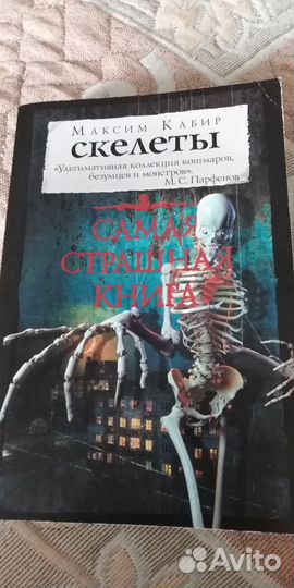 Самая страшная книга