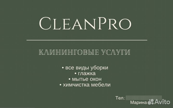 Клининг уборка