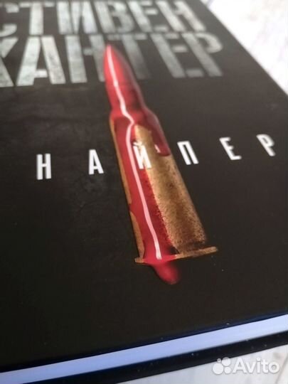 Новая книга триллер Стивен Хантер Снайпер