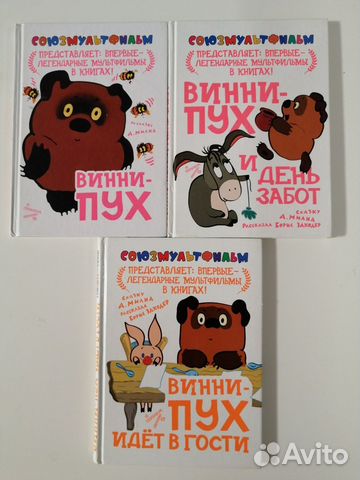 Винни-Пух, Союзмультфильм: - Винни-Пух - Винни-Пух и... купить в ...