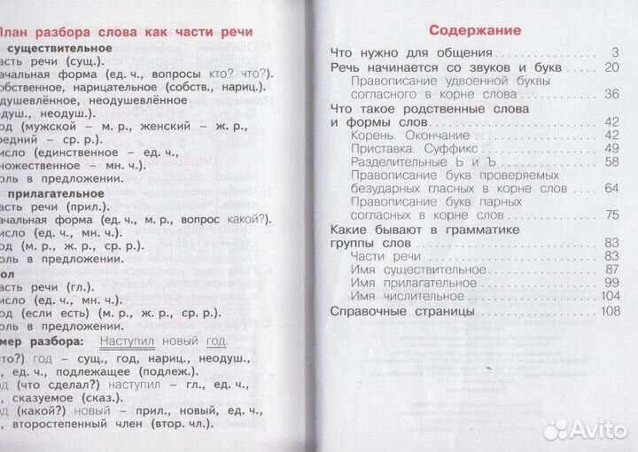 Учебник русского языка 2 класс Занкова