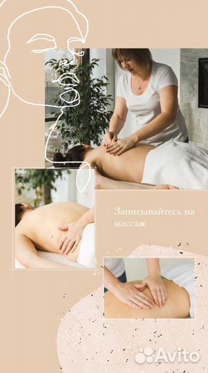 Массаж традиционный