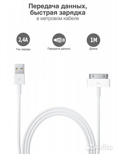 Кабель к iPad и iPod, iPhone