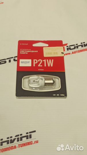 Светодиодная лампа стоп-сигнала 