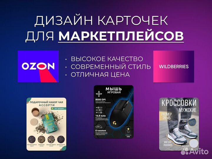 Инфографика для маркетплейсов (Карточки на WB)