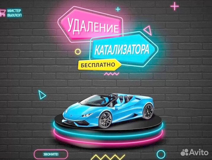 Удаление катализатора с доплатой