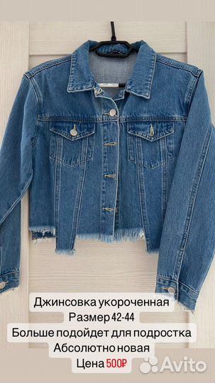 Джинсовая куртка