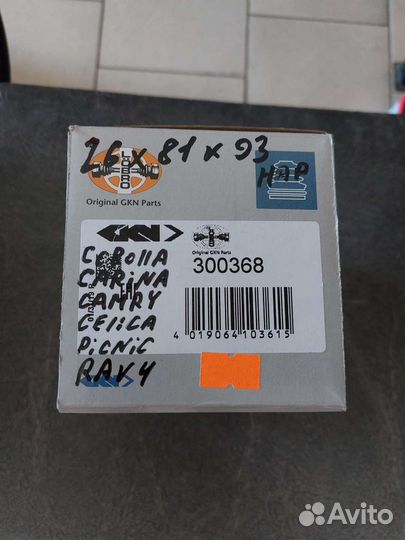 Пыльник шруса Corolla/Camry/Celica/Rav4