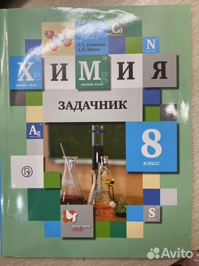 Задачник по химии кузнецова 8 класс