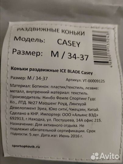 Коньки раздвижные ледовые Ice Blade