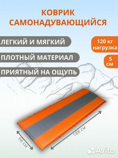 Коврик 190*66*5см самонадувающийся