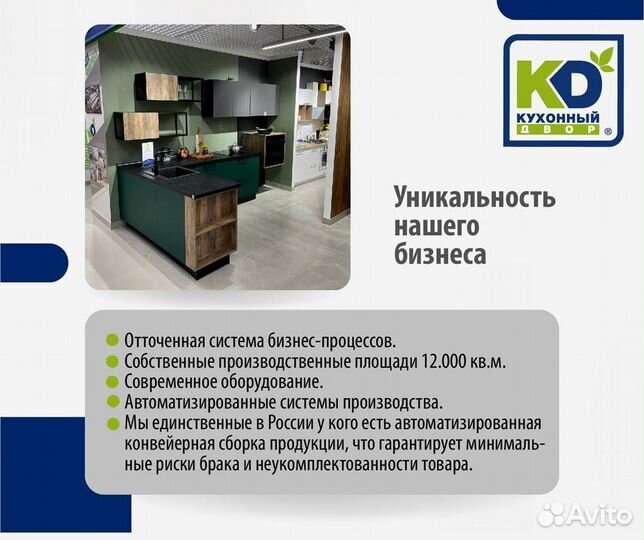 Салон кухонь. Франшиза