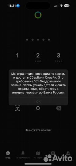 Консультация по 115-фз, 161-фз. Разблокировка