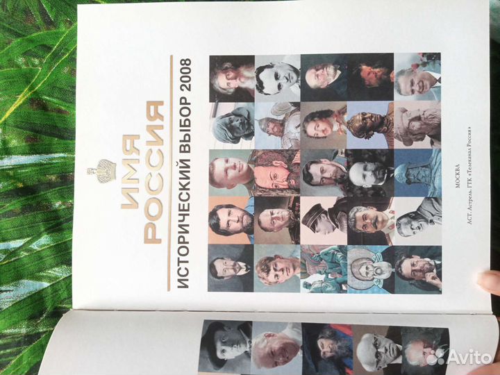 Историческая энциклопедия деятелей -50 великих