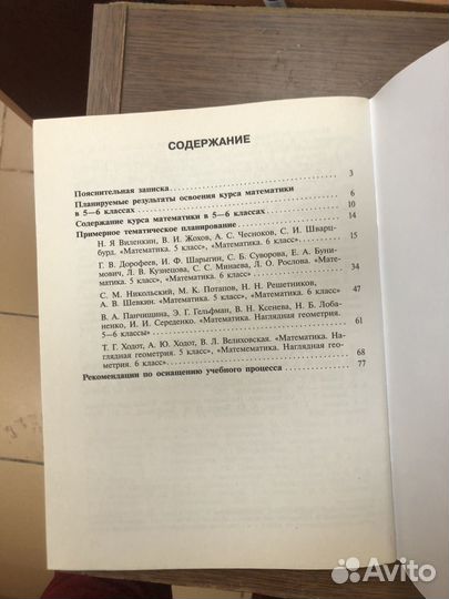 Сборник примерных р/программ по математике 5-6 кл