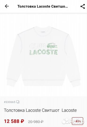 Свитшот lacoste оригинал